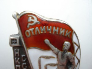 Отличник НКПСМ СССР №566