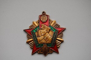 Отличник погранвойск 1 ст. НЕДОРОГО