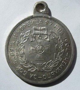 "За бой "Варяга" и "Корейца"