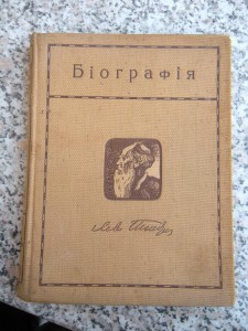 Лев Толстой.Биография. 1911г.