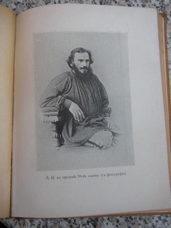 Лев Толстой.Биография. 1911г.