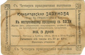 КЗ № 40542. Сохран