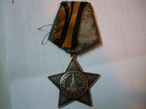 Медаль "СЛАВА -  3 ст" № 672464