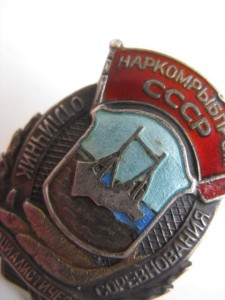 ОСС Наркомрыбпром (сер.) №710