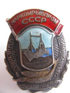 ОСС Наркомрыбпром (сер.) №710