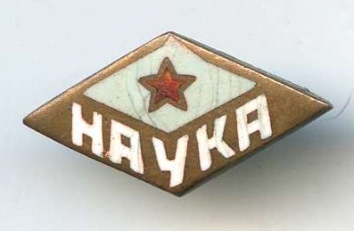 ДСО Наука(Прикольный)