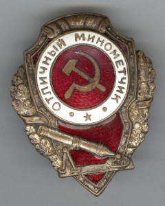 Отличный минометчик