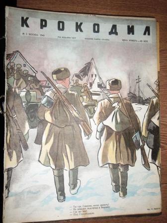 журнал "Крокодил" 1945 год