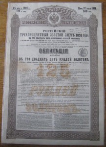 Облигация в 125 руб. золотом , 3% зол.заем  1891г.