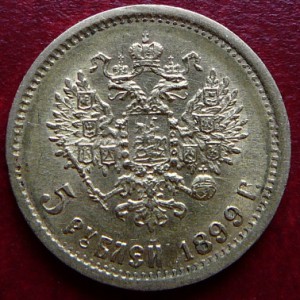 5р 1899 Брак