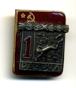 1 разряд водолаз