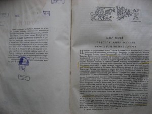 История древ. Востока. 1935г.
