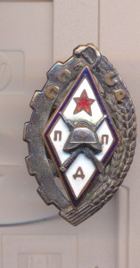 Знак ПДД 30-е годы