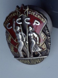 Знак почета № 3508