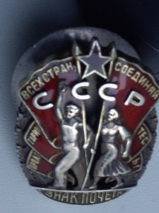 Знак почета № 3508