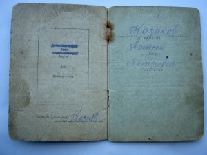 ДОКУМЕНТЫ НА СЕРЖАНТА КАЗАКОВА.