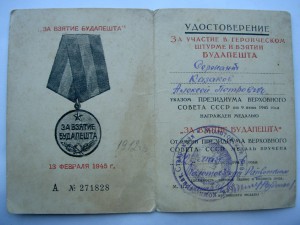 ДОКУМЕНТЫ НА СЕРЖАНТА КАЗАКОВА.