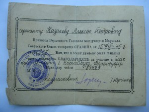 ДОКУМЕНТЫ НА СЕРЖАНТА КАЗАКОВА.