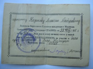 ДОКУМЕНТЫ НА СЕРЖАНТА КАЗАКОВА.