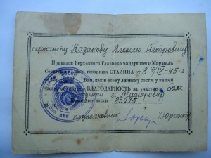 ДОКУМЕНТЫ НА СЕРЖАНТА КАЗАКОВА.