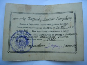 ДОКУМЕНТЫ НА СЕРЖАНТА КАЗАКОВА.