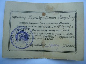 ДОКУМЕНТЫ НА СЕРЖАНТА КАЗАКОВА.