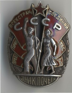 Знак почета № 3508