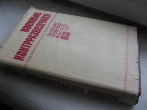Военые  контрразведчики. ВЧК, КГБ.