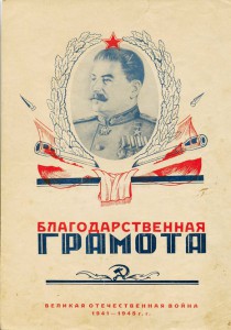 Благодарственная грамота за одер, берлин, прагу.... ЦВЕТНАЯ