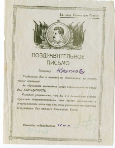 Благодарственная грамота за одер, берлин, прагу.... ЦВЕТНАЯ