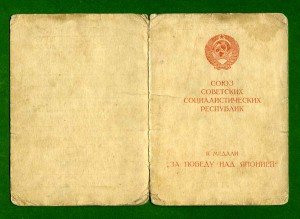 Япония - Зее-Бурейская Ордена Ушакова Бригада