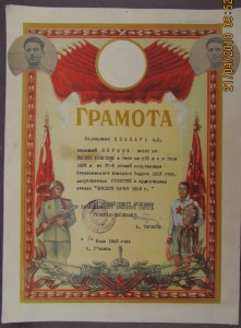 30 грамот на одного-ГССР и АрССР