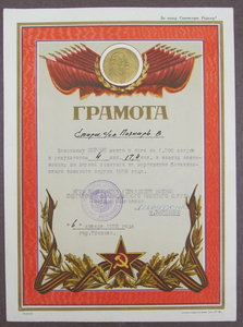 30 грамот на одного-ГССР и АрССР