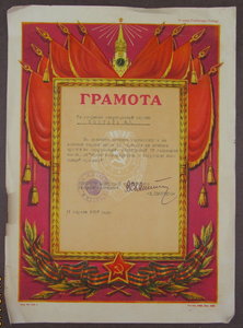 30 грамот на одного-ГССР и АрССР