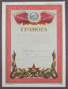 30 грамот на одного-ГССР и АрССР