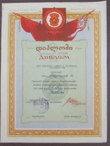 30 грамот на одного-ГССР и АрССР