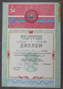 30 грамот на одного-ГССР и АрССР