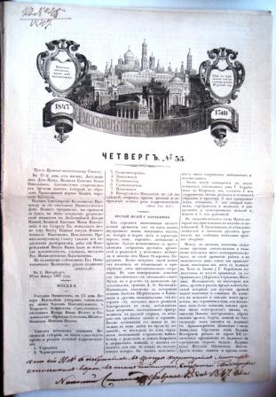 Газета 1847 года