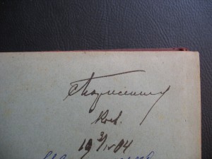 В.Герье 1904г, подписная