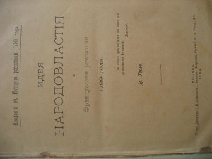 В.Герье 1904г, подписная