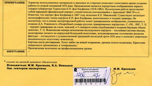 Портрет. Генерал-губернатор Туркестана К.П. фон КАУФМАН
