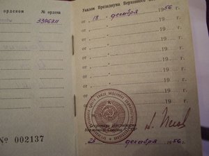 ДОК. на "Красную Звезду"  № 3396311   за 1956 г.