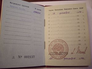 ДОК. на "Красную Звезду"  № 3396311   за 1956 г.