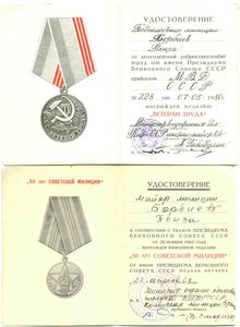Ветеран Труда Киргизской ССР.