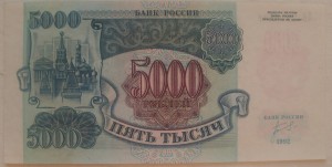 5000 руб 3 шт. 92 года