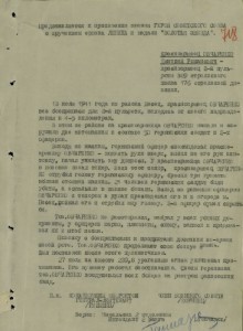 Представление к ГСС. серьёзный подвиг