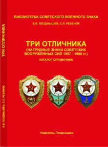 Новая книга "ТРИ ОТЛИЧНИКА" по отличникам СА