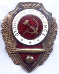 Отличный Торпедист