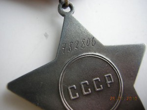 Слава 3 № 7** *** Знак не ношен .