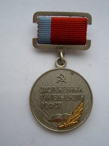 ЗАСЛУЖЕННЫЙ УЧИТЕЛЬ ШКОЛЫ РСФСР В ЛЮКСЕ.